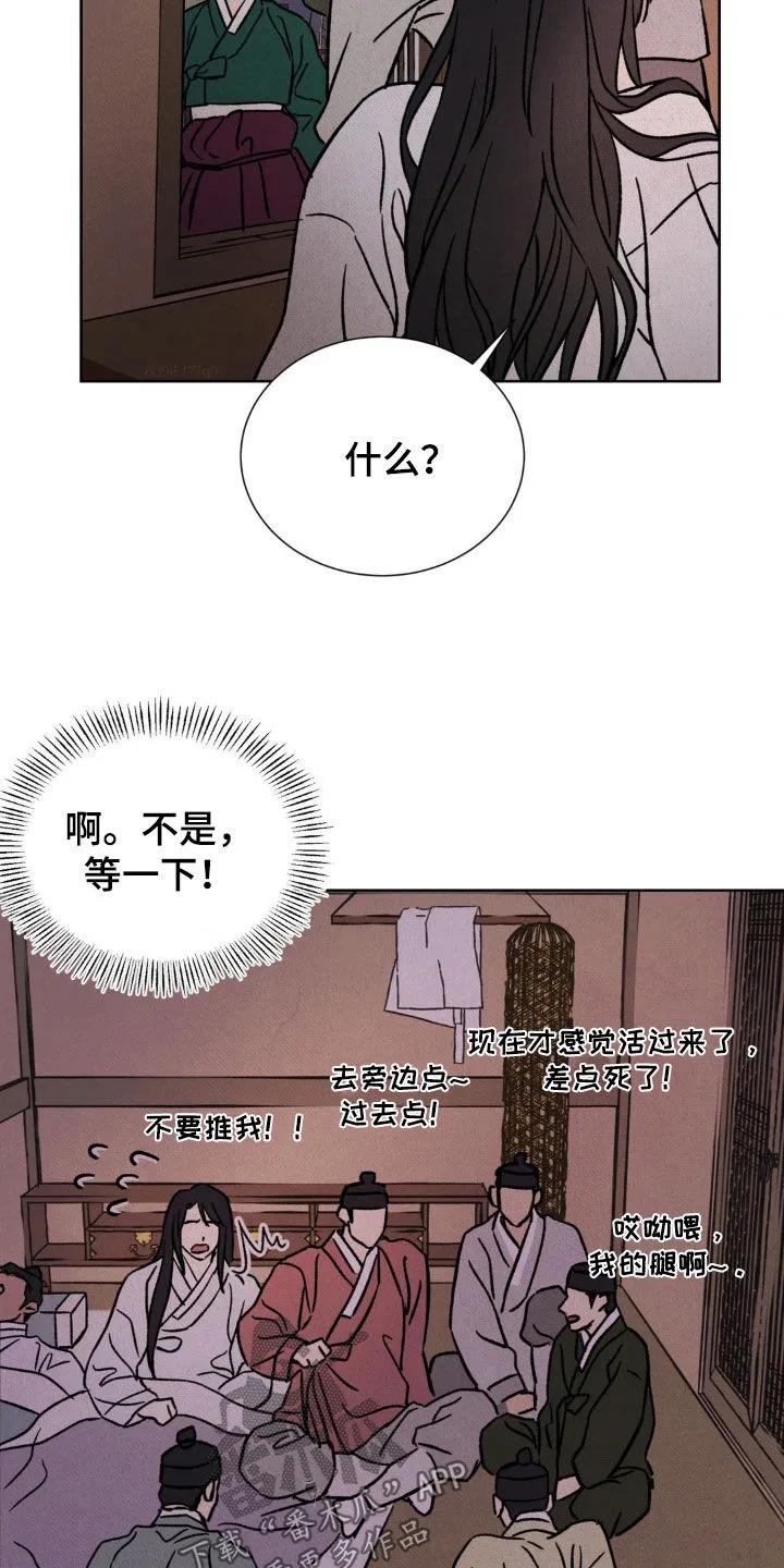 暗行御史 第20章：靠近一点 第24页