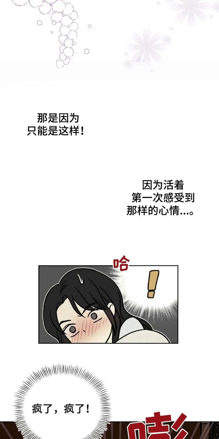 暗行御史 第20章：靠近一点 第20页