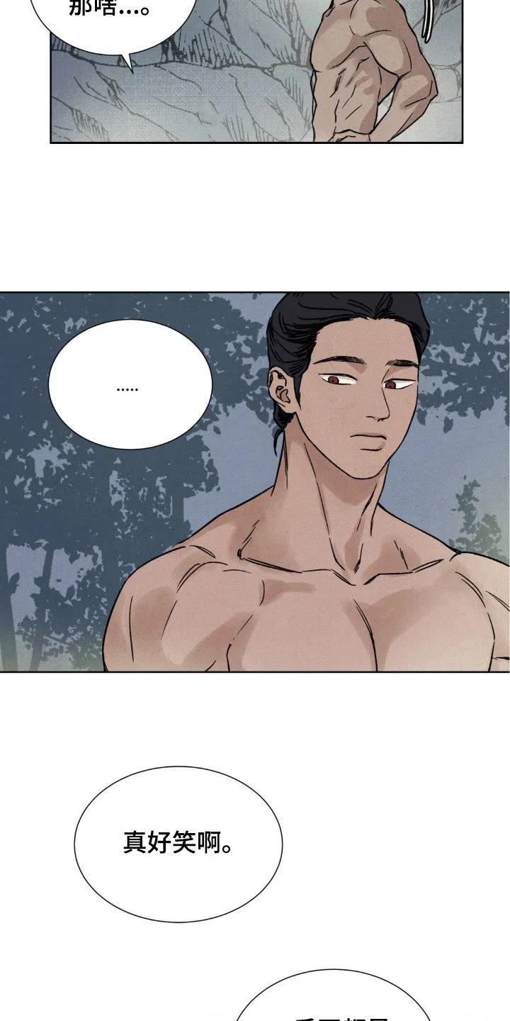 暗行御史 第20章：靠近一点 第4页