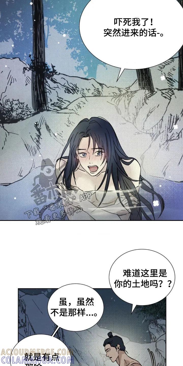 暗行御史 第20章：靠近一点 第3页