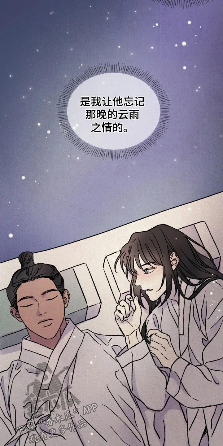 暗行御史 第20章：靠近一点 第18页