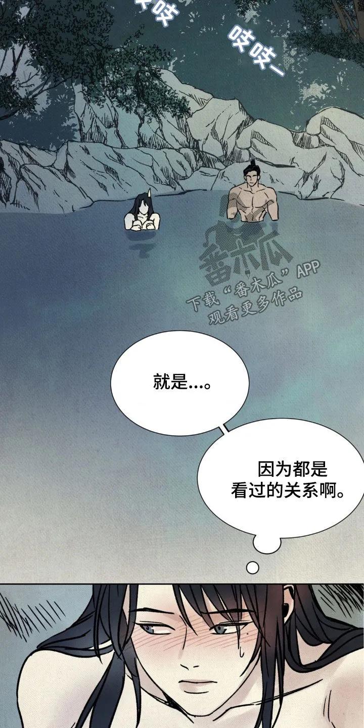 暗行御史 第20章：靠近一点 第6页