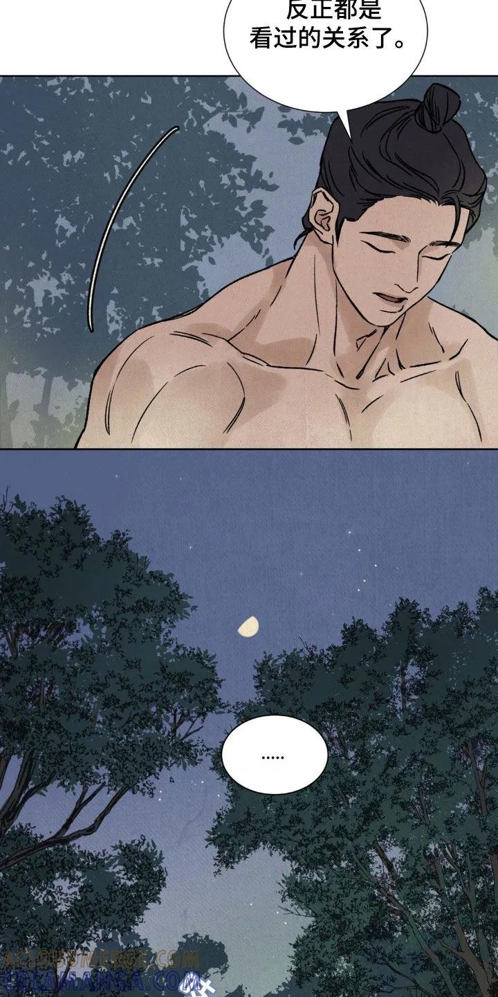 暗行御史 第20章：靠近一点 第5页