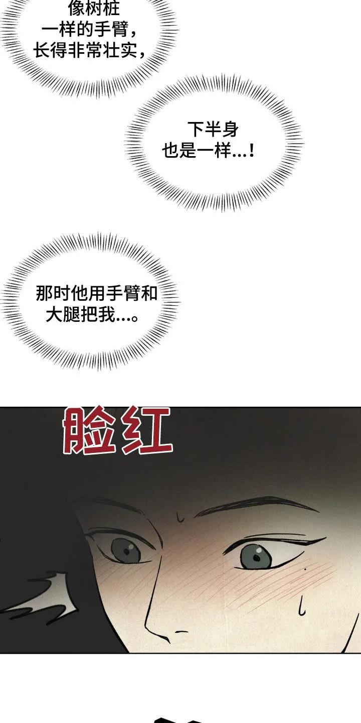 暗行御史 第20章：靠近一点 第10页