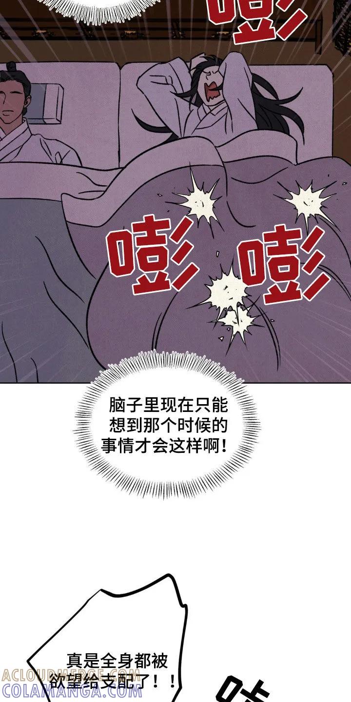 暗行御史 第20章：靠近一点 第21页