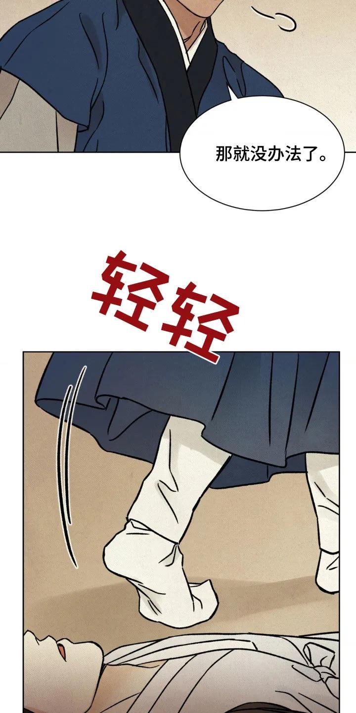 暗行御史 第21章：按照计划 第24页
