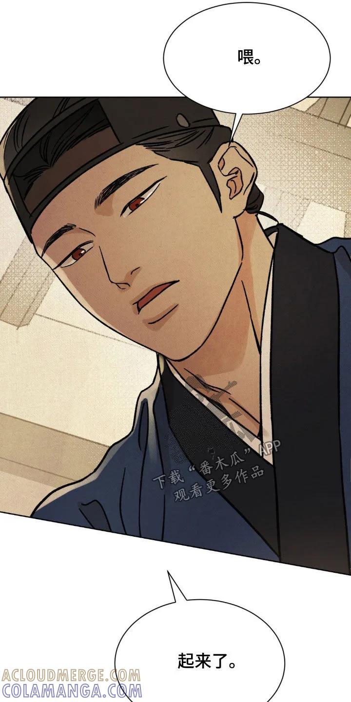 暗行御史 第21章：按照计划 第7页