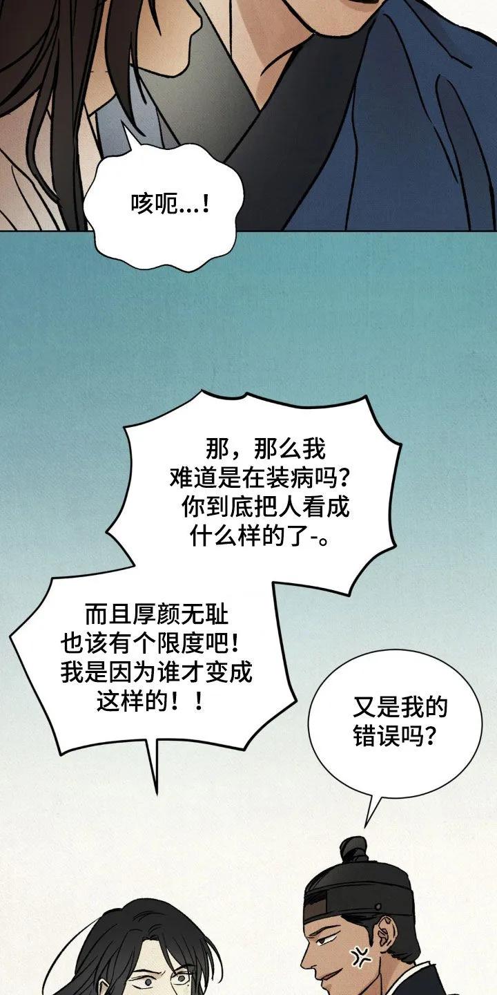 暗行御史 第21章：按照计划 第20页