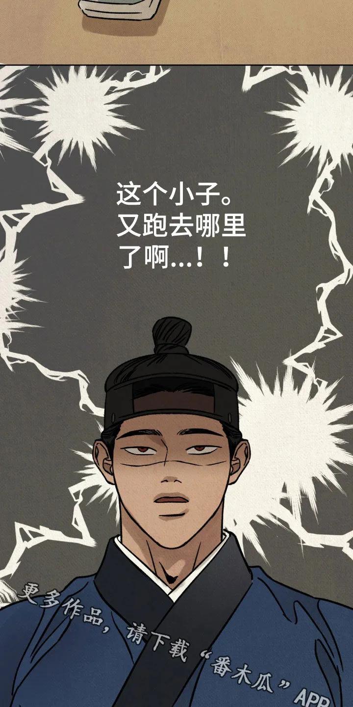 暗行御史 第21章：按照计划 第34页