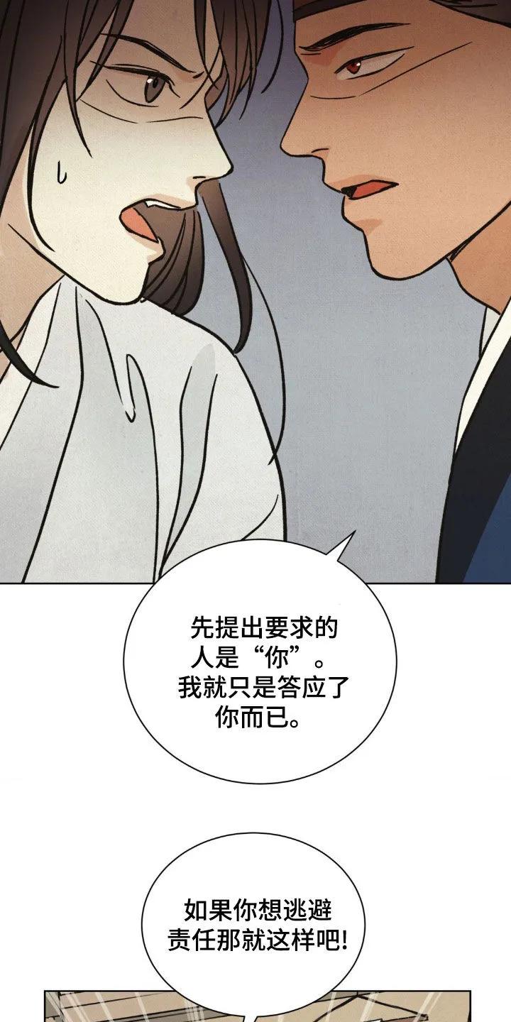 暗行御史 第21章：按照计划 第22页