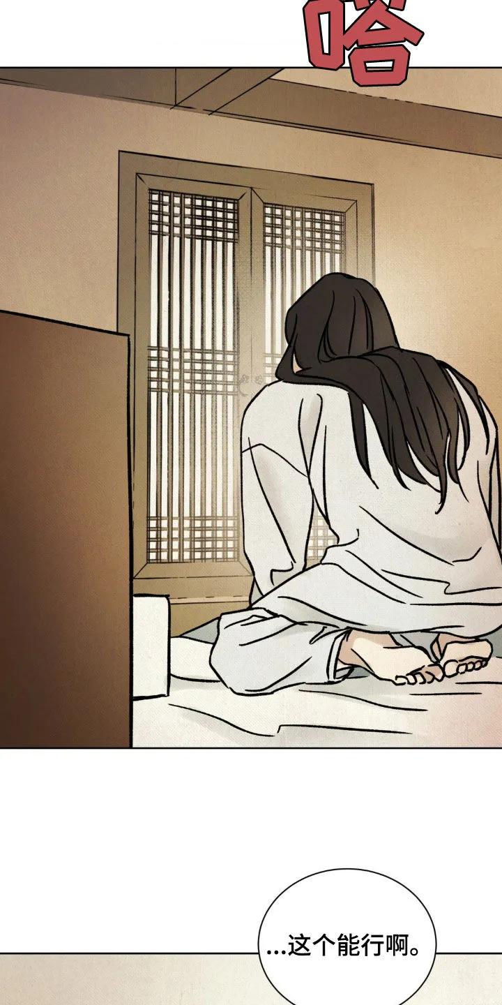 暗行御史 第21章：按照计划 第30页
