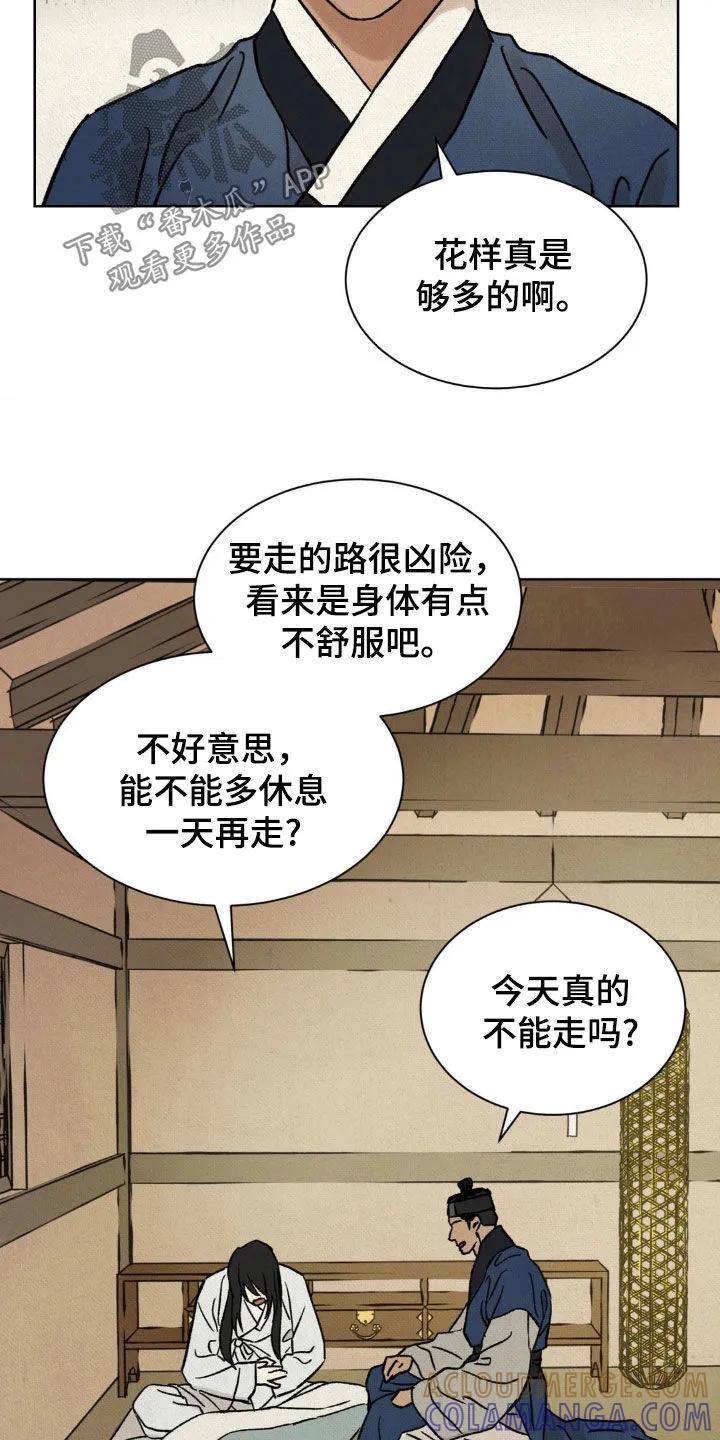 暗行御史 第21章：按照计划 第15页