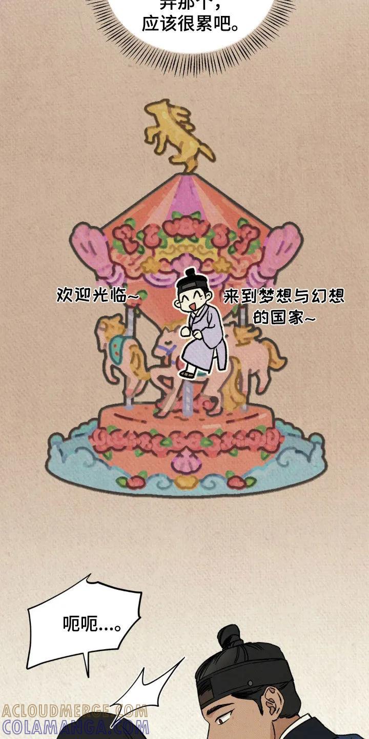 暗行御史 第21章：按照计划 第13页