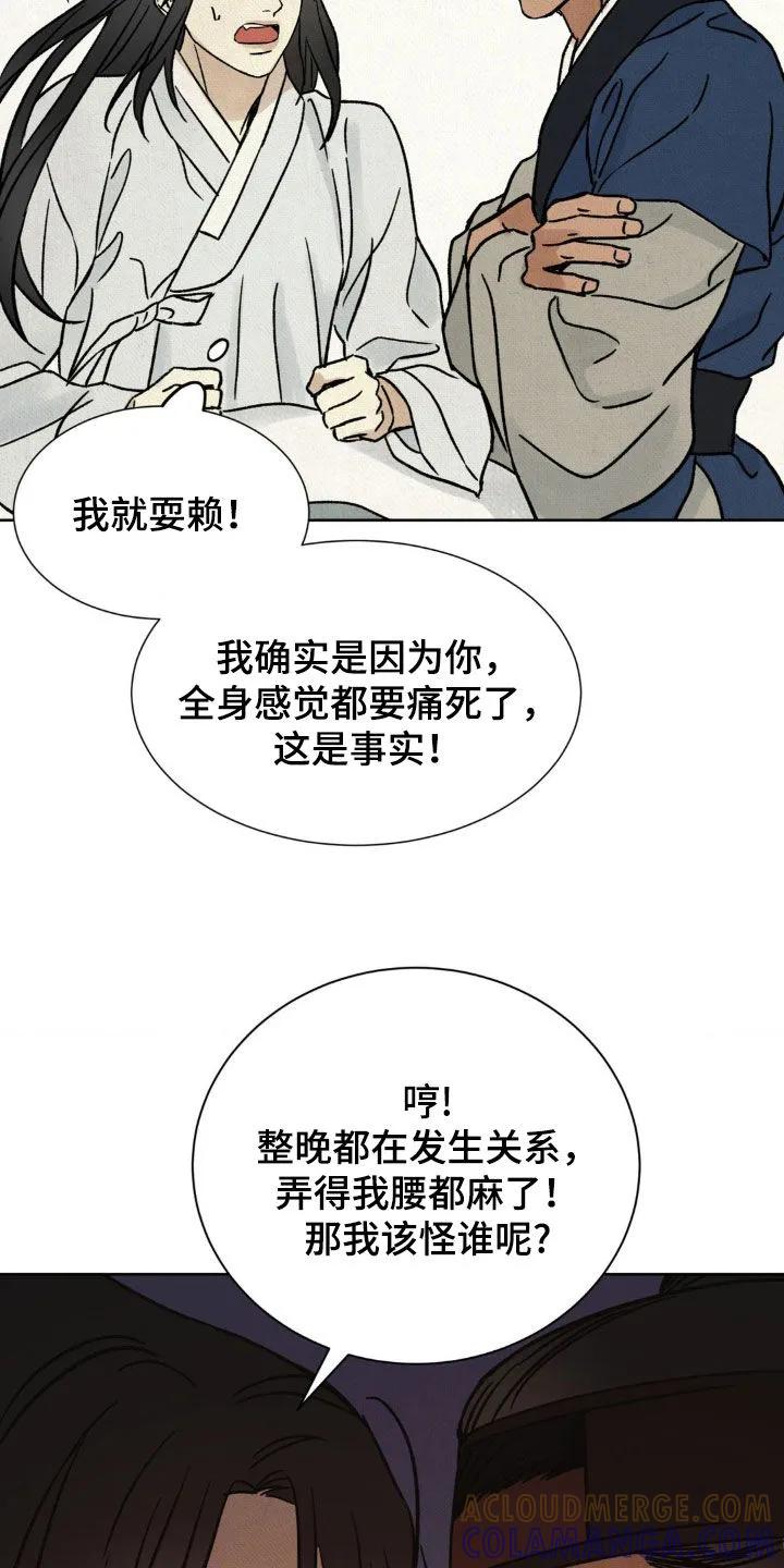 暗行御史 第21章：按照计划 第21页