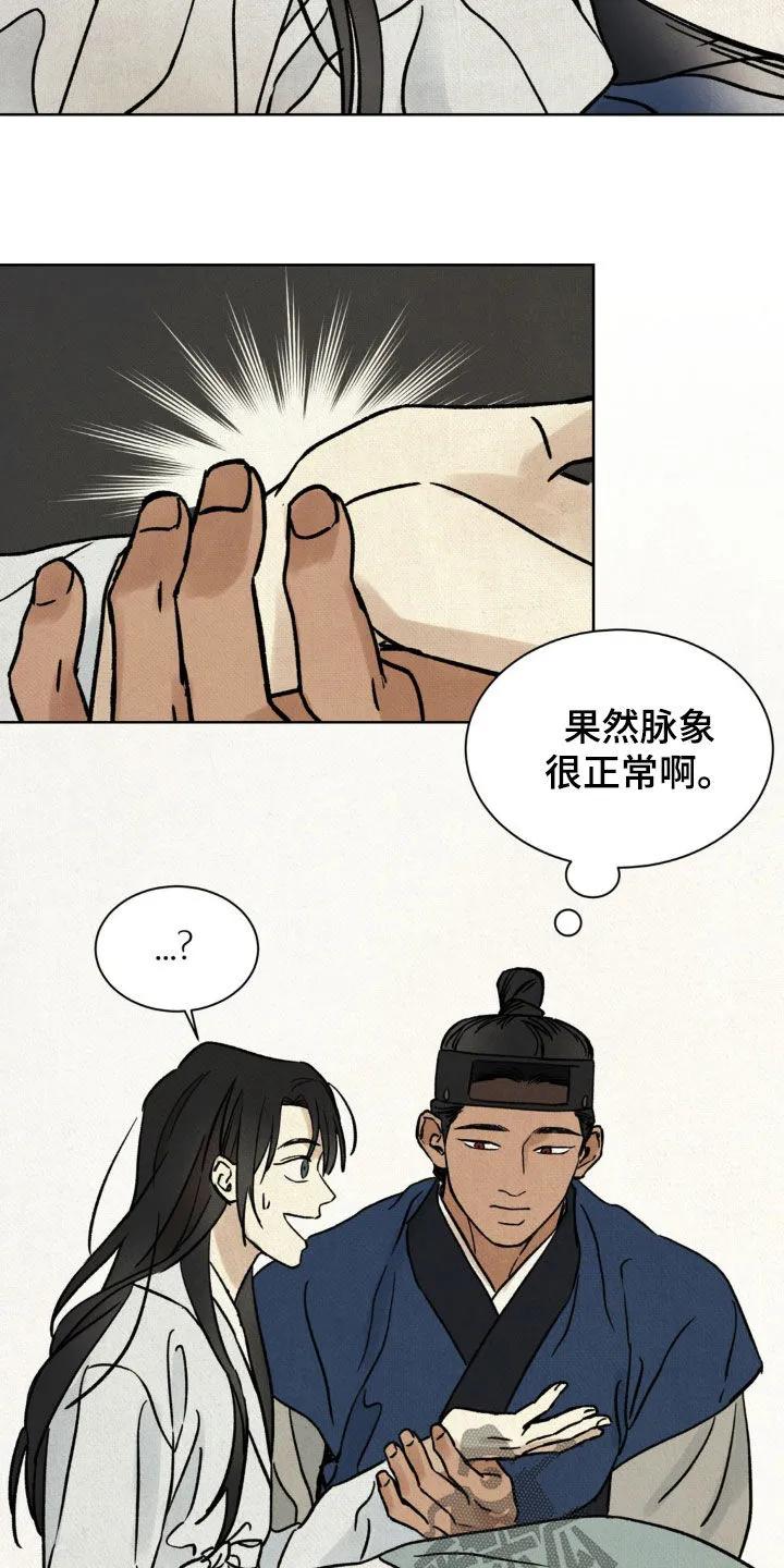 暗行御史 第21章：按照计划 第18页