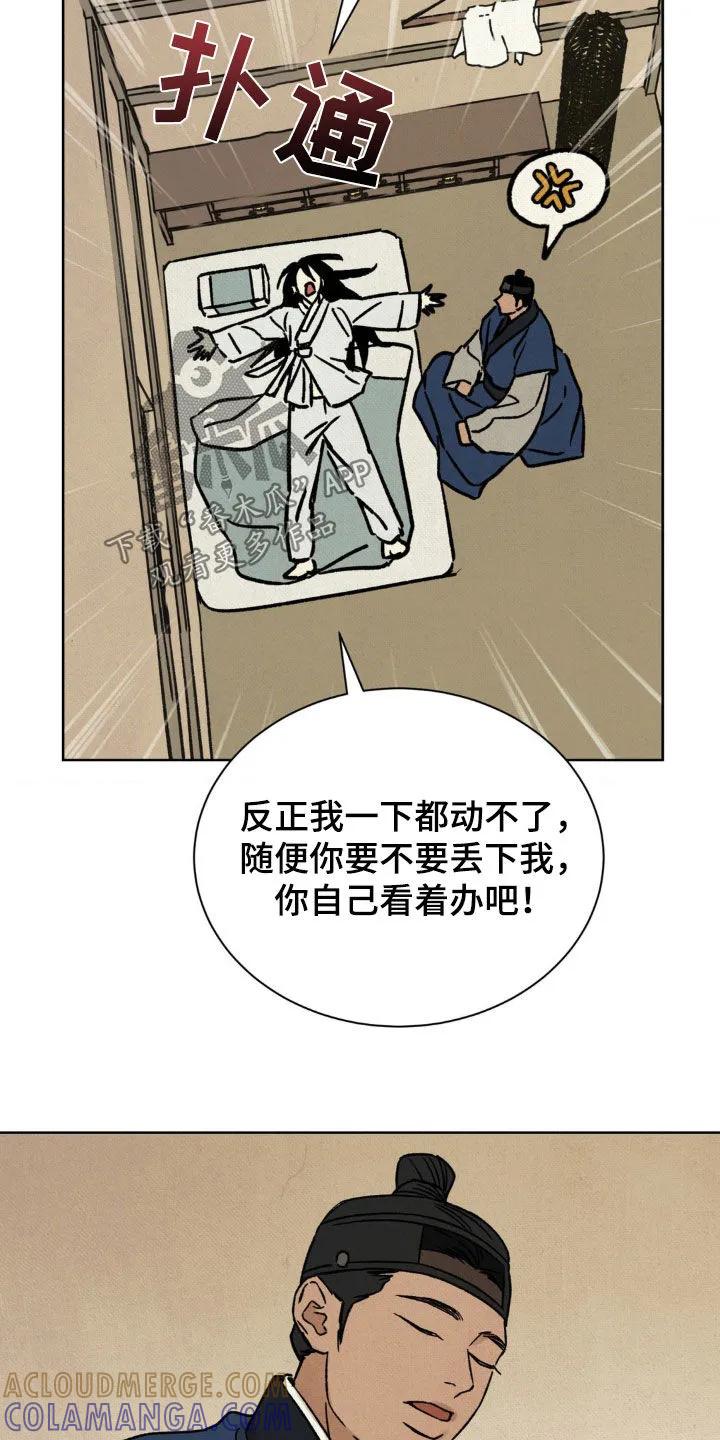 暗行御史 第21章：按照计划 第23页
