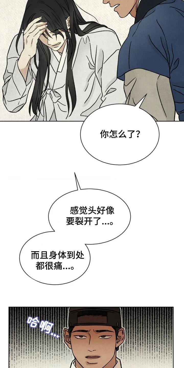 暗行御史 第21章：按照计划 第14页