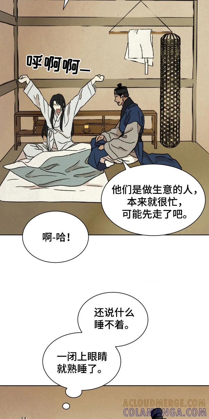 暗行御史 第21章：按照计划 第11页