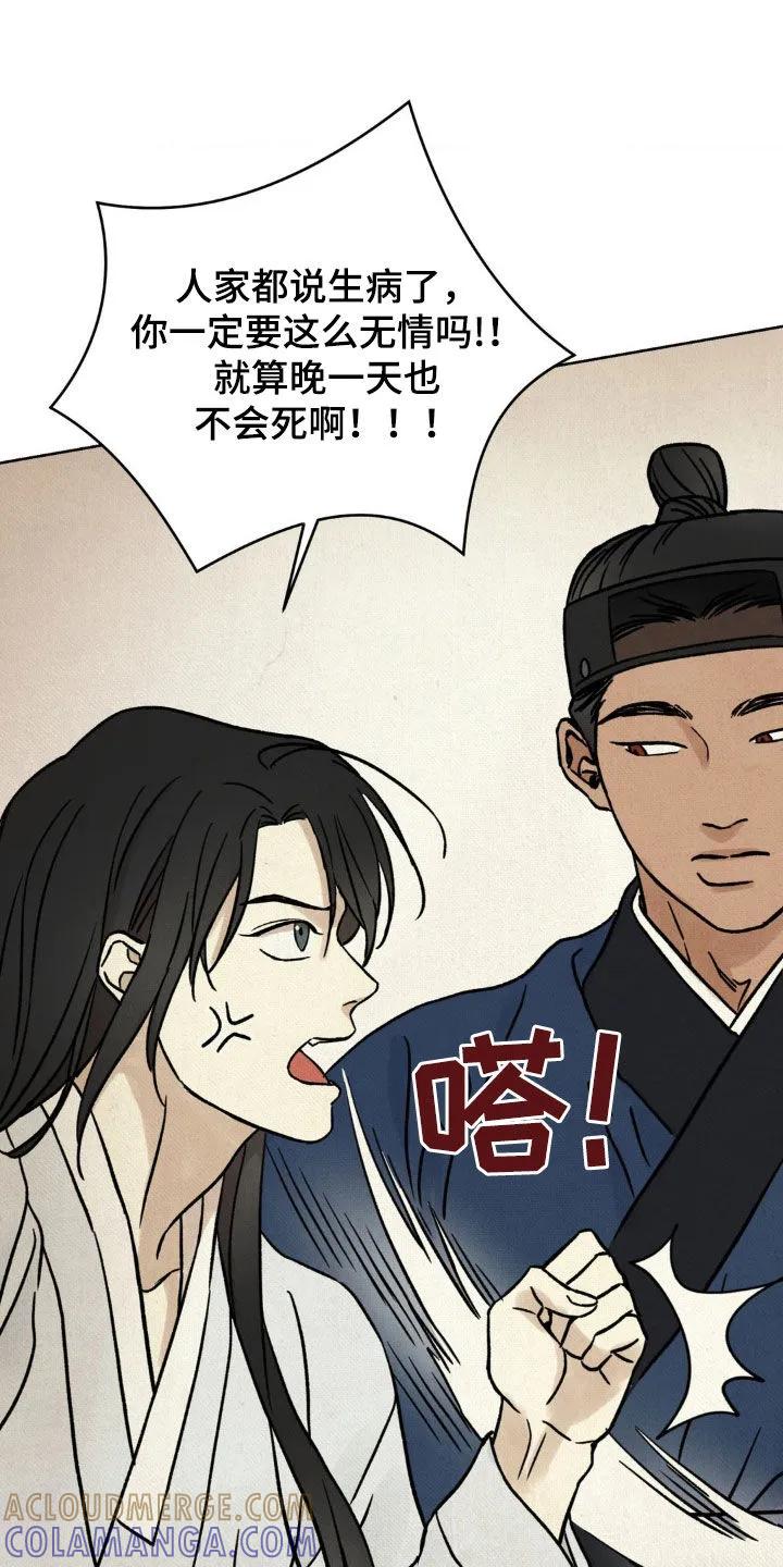 暗行御史 第21章：按照计划 第17页