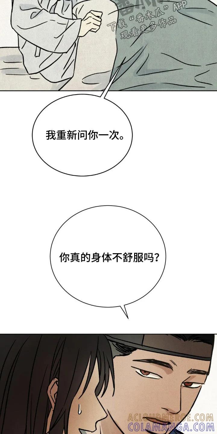 暗行御史 第21章：按照计划 第19页