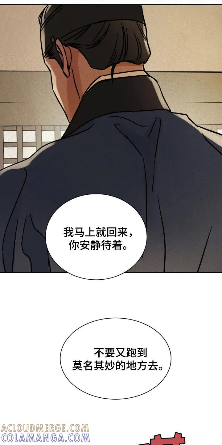暗行御史 第21章：按照计划 第29页