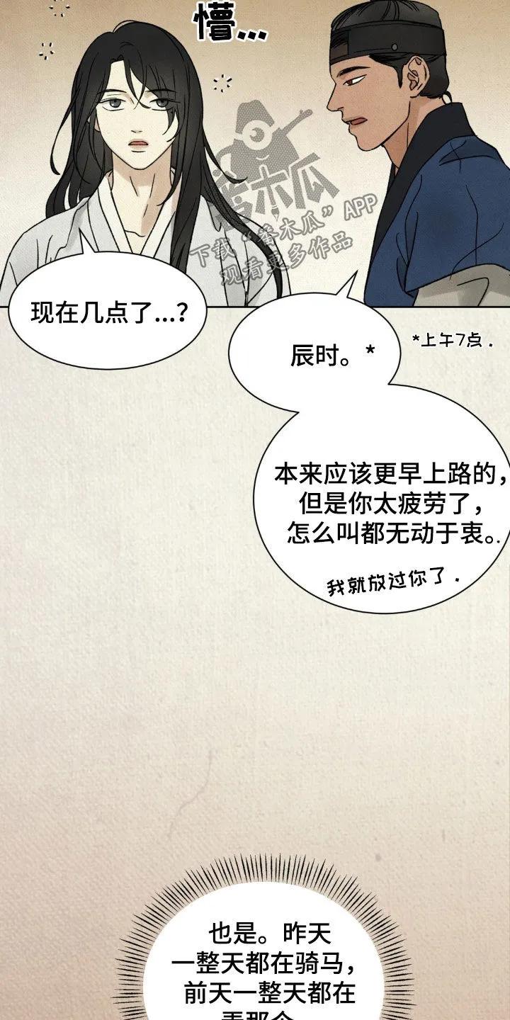 暗行御史 第21章：按照计划 第12页