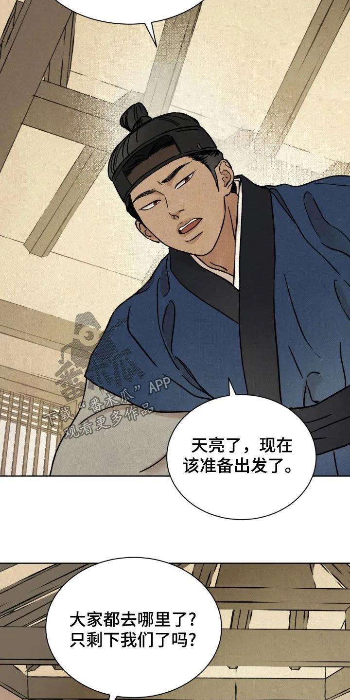 暗行御史 第21章：按照计划 第10页