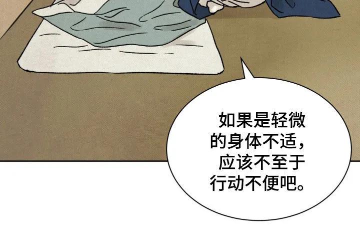 暗行御史 第21章：按照计划 第16页