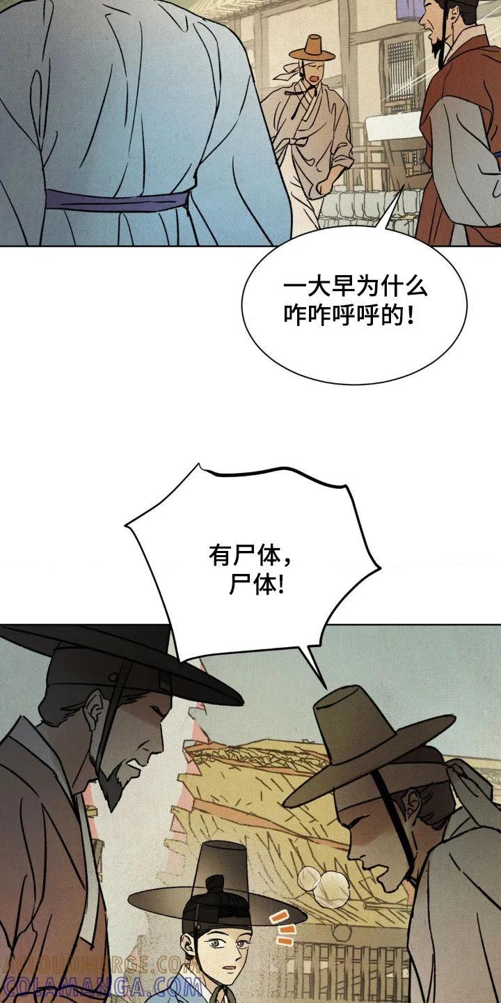 暗行御史 第22章：新命案 第5页