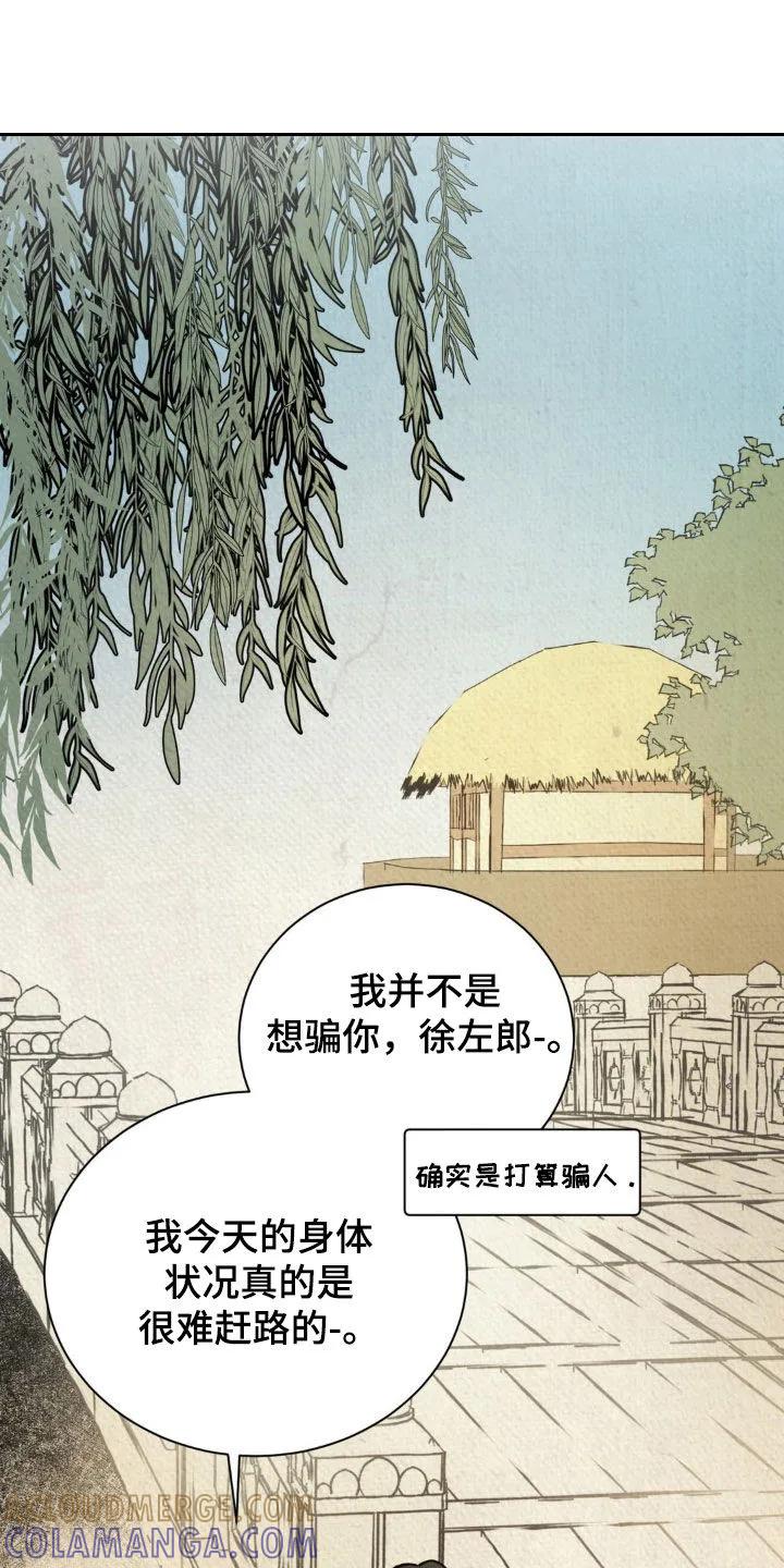 暗行御史 第22章：新命案 第25页