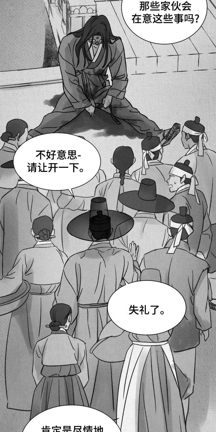 暗行御史 第22章：新命案 第12页