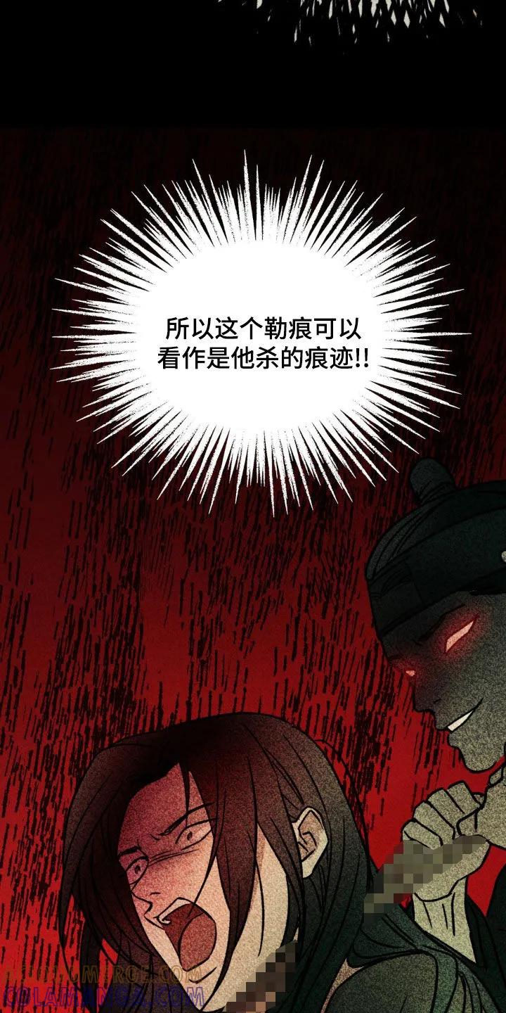 暗行御史 第22章：新命案 第21页