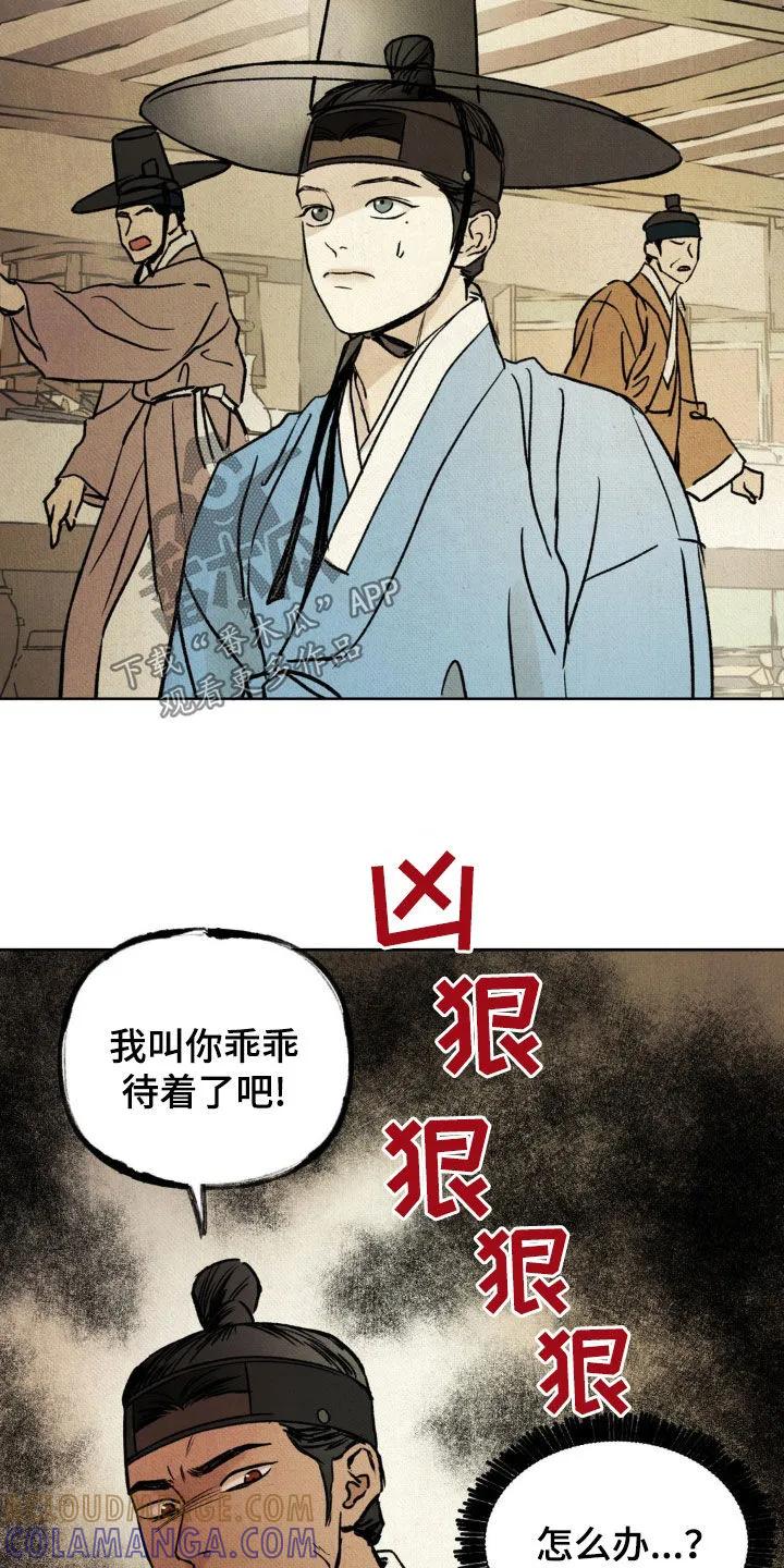 暗行御史 第22章：新命案 第3页