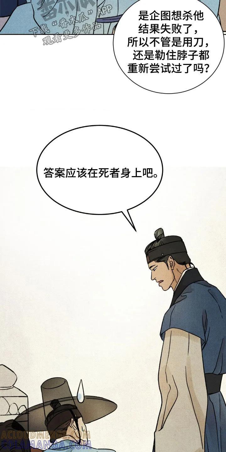 暗行御史 第22章：新命案 第23页
