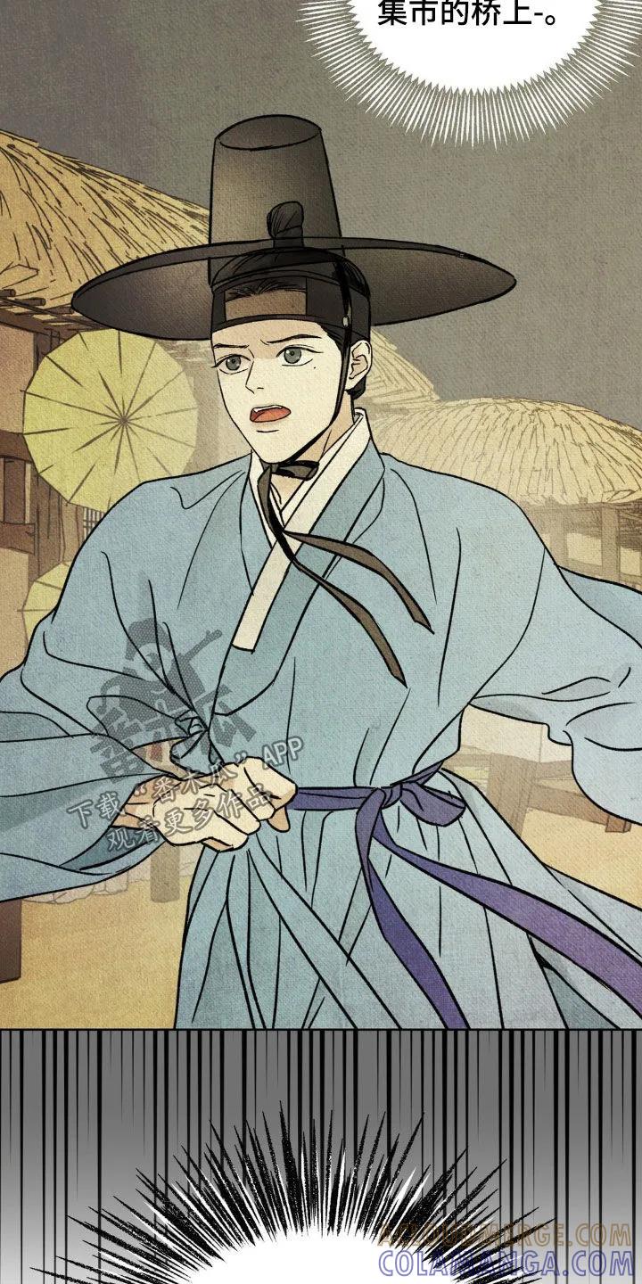 暗行御史 第22章：新命案 第9页