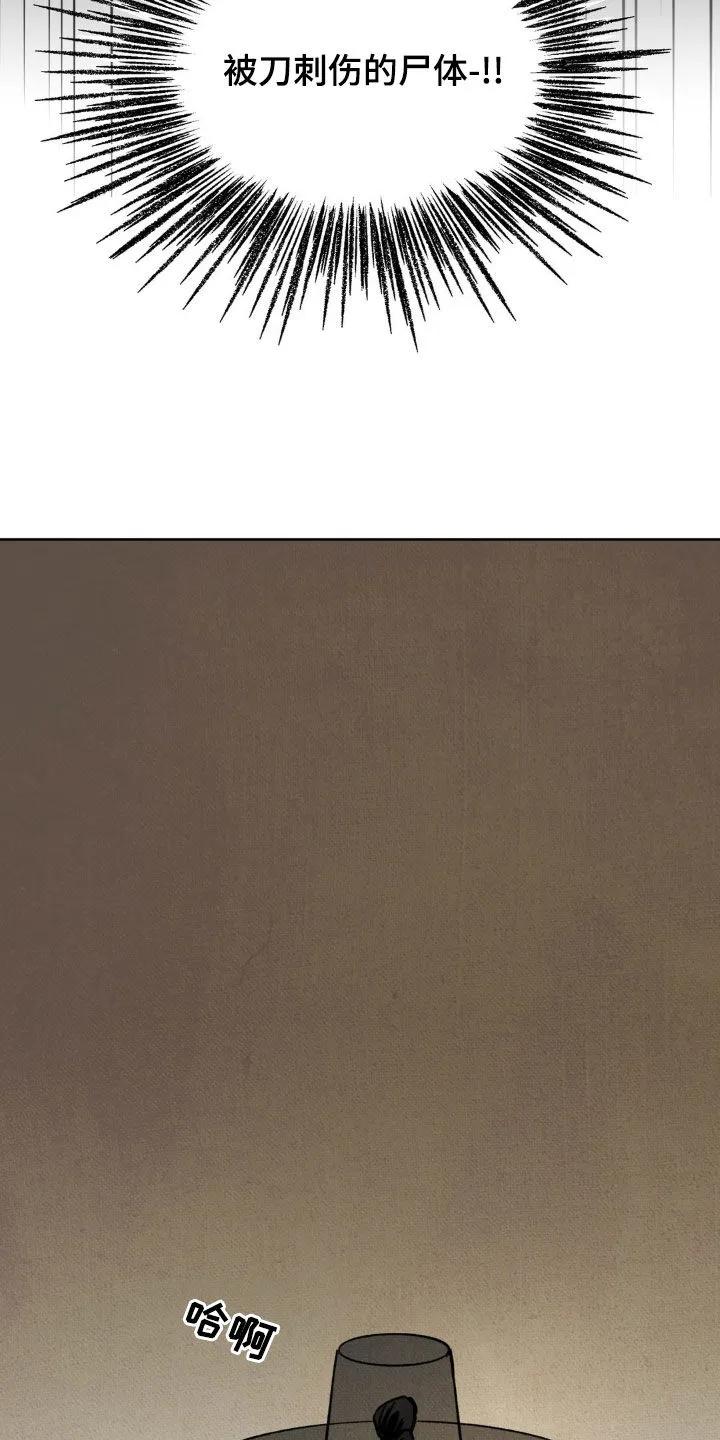 暗行御史 第22章：新命案 第10页