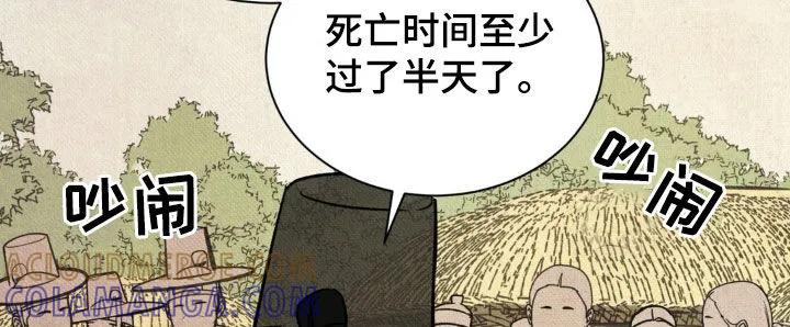 暗行御史 第22章：新命案 第17页