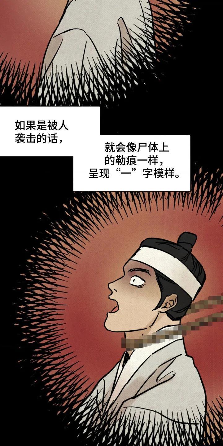 暗行御史 第22章：新命案 第20页