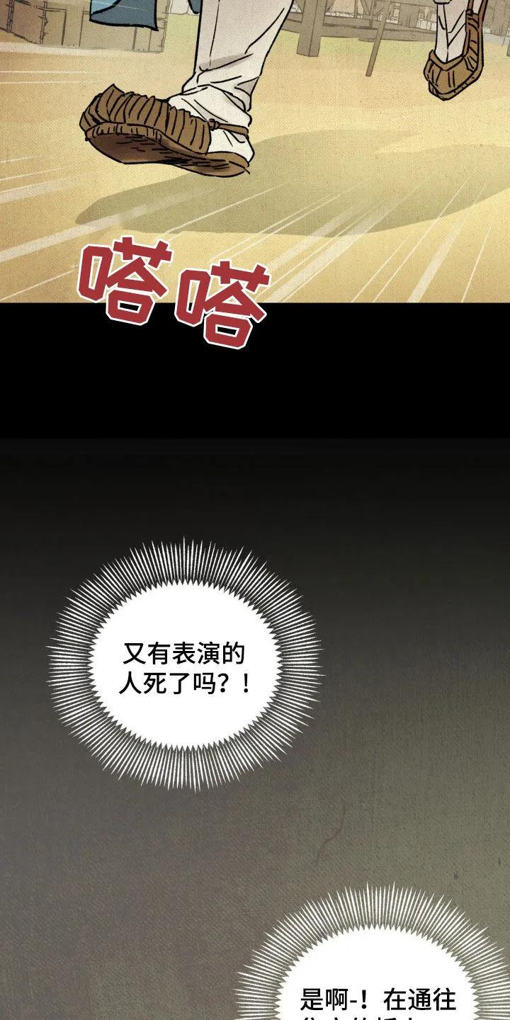 暗行御史 第22章：新命案 第8页