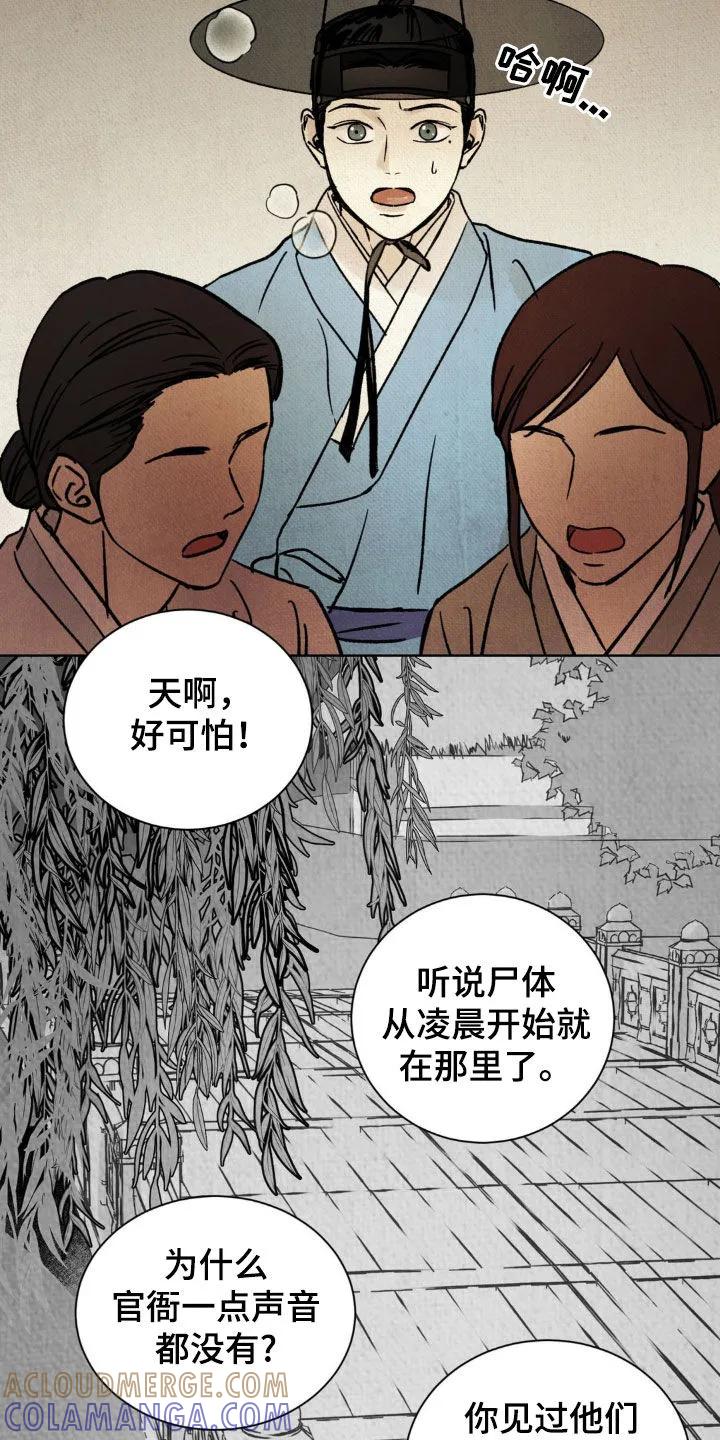 暗行御史 第22章：新命案 第11页
