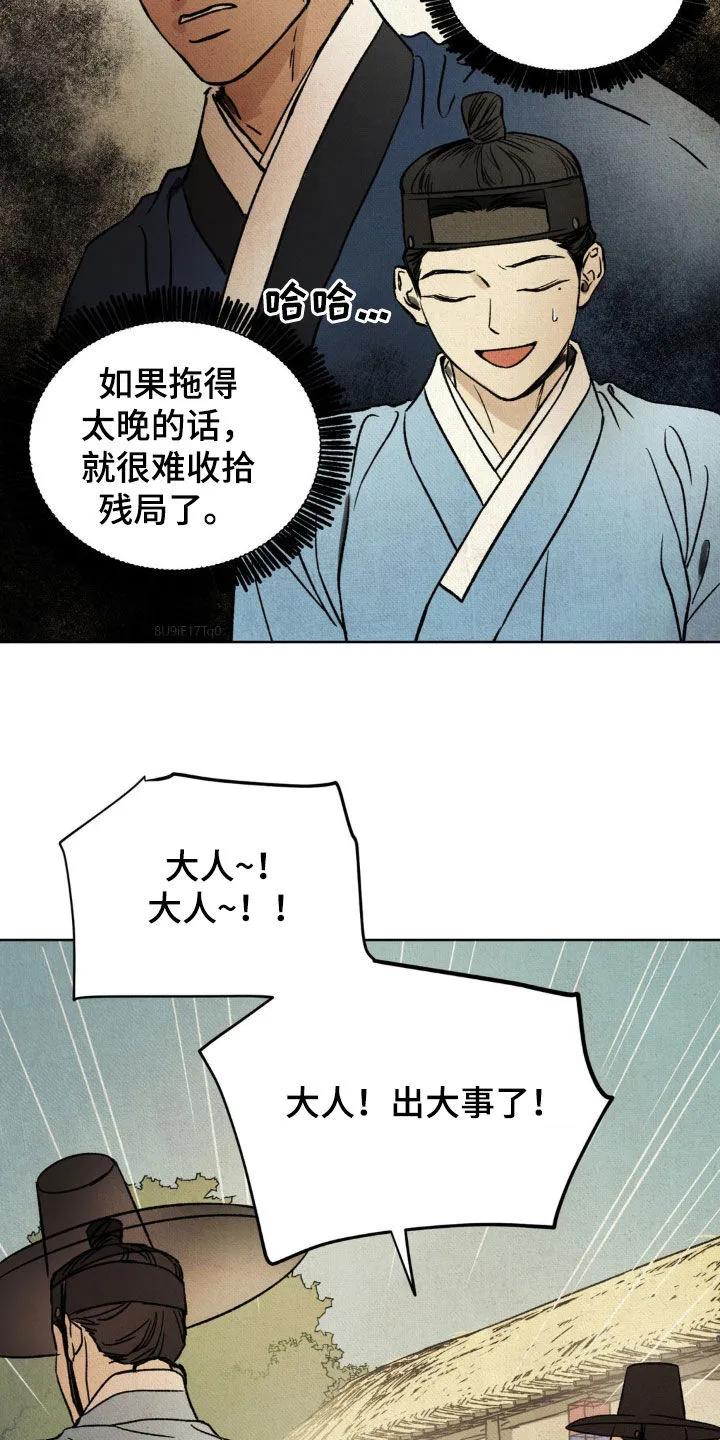 暗行御史 第22章：新命案 第4页