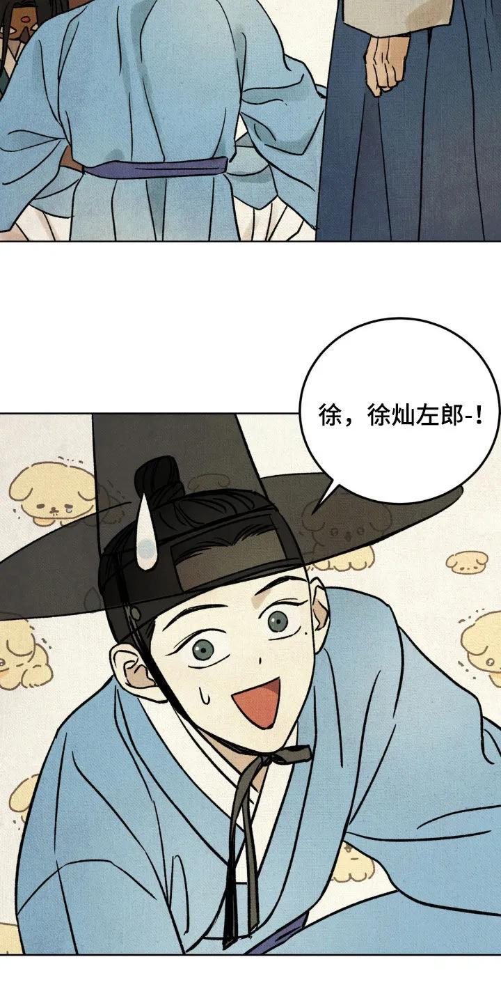 暗行御史 第22章：新命案 第24页