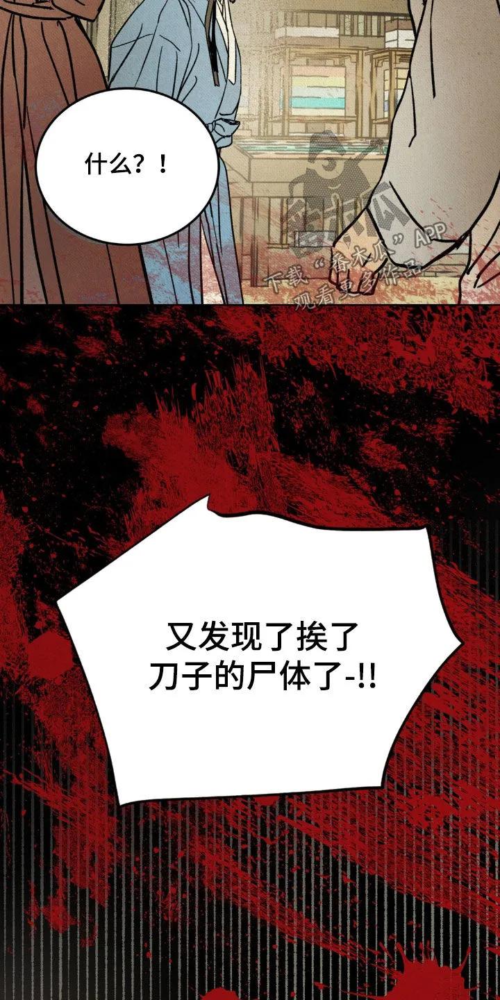 暗行御史 第22章：新命案 第6页