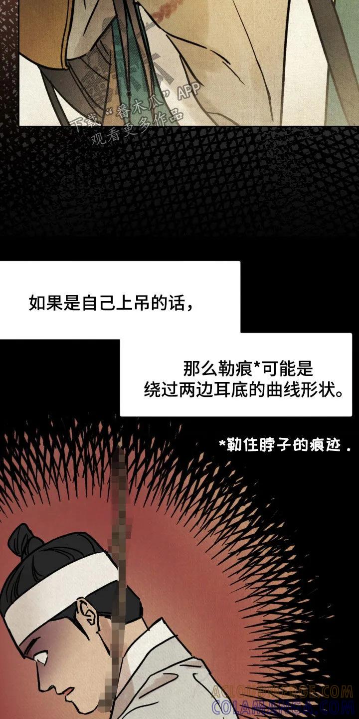 暗行御史 第22章：新命案 第19页