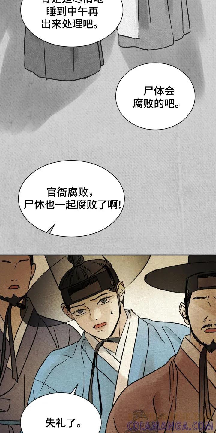 暗行御史 第22章：新命案 第13页
