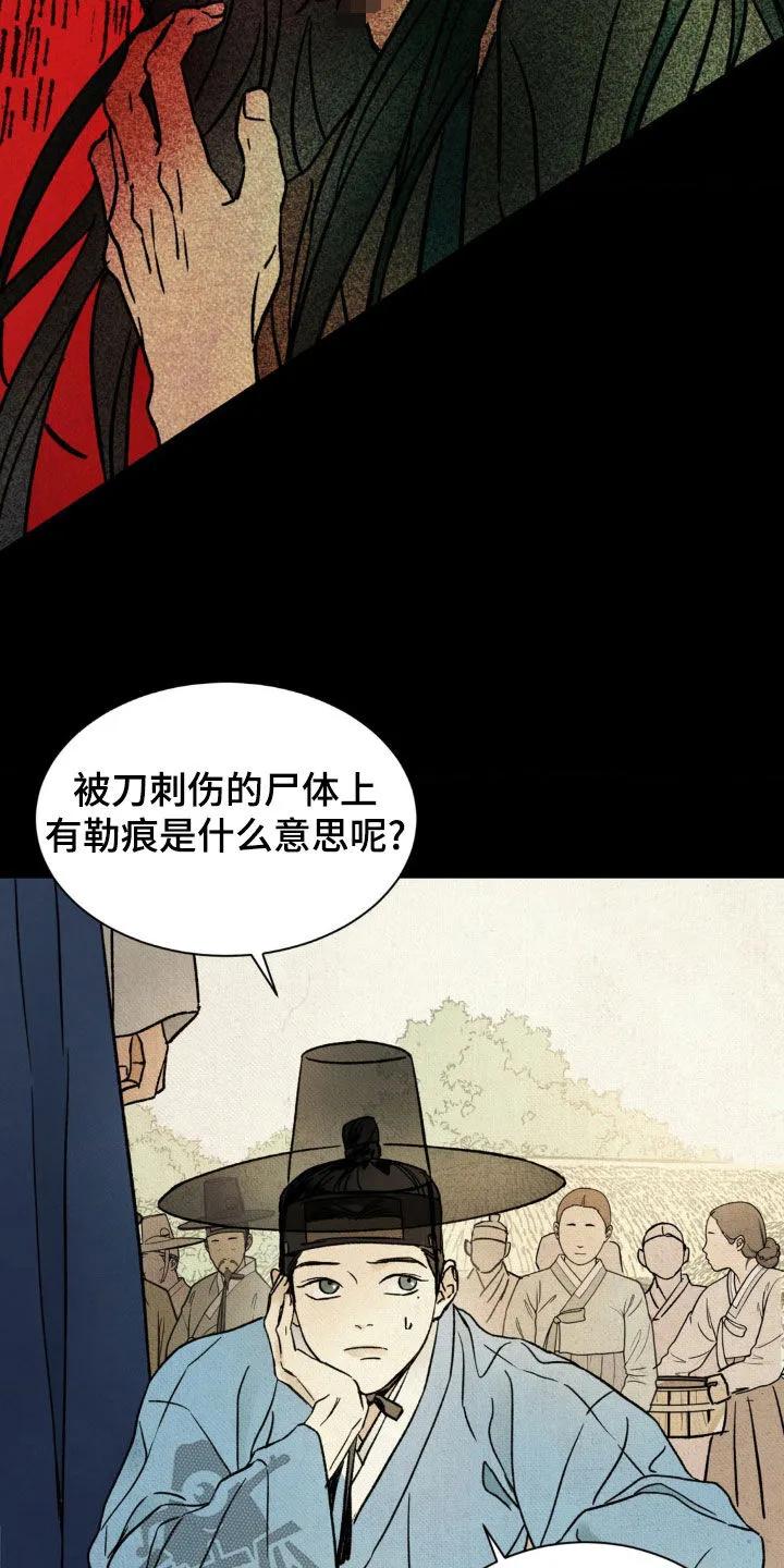 暗行御史 第22章：新命案 第22页
