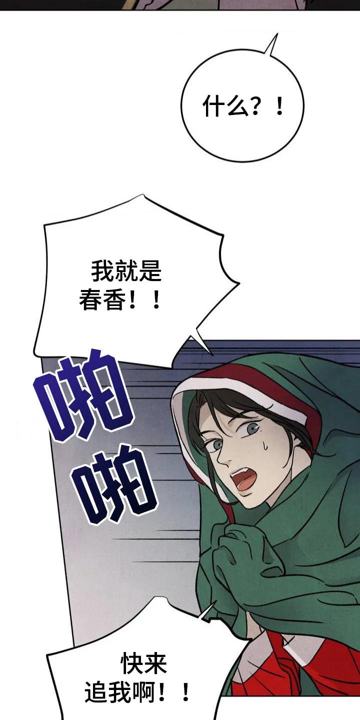 暗行御史 第3章：换装 第18页
