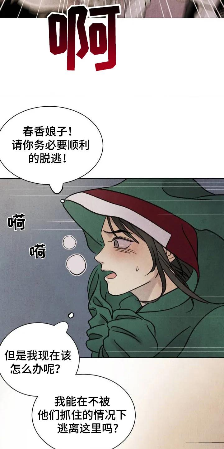 暗行御史 第3章：换装 第22页