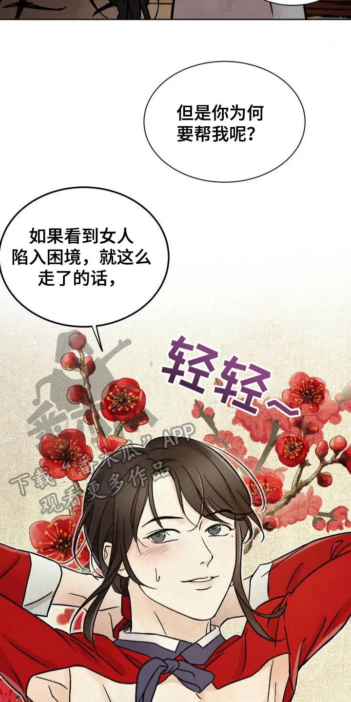 暗行御史 第3章：换装 第8页