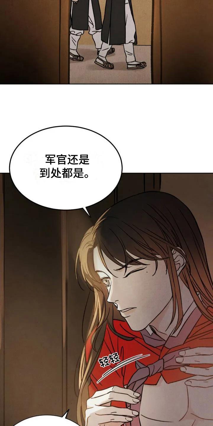 暗行御史 第3章：换装 第6页